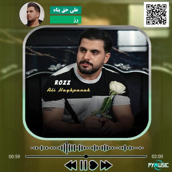 دانلود آهنگ رز علی حق پناه